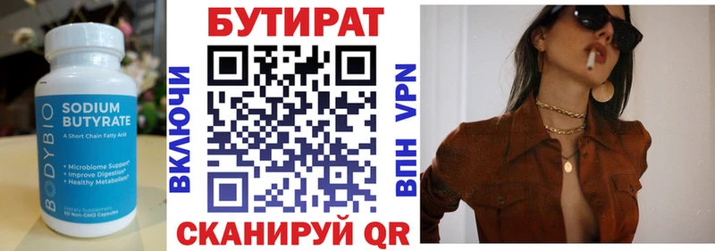 Бутират бутандиол  Купить  Чита