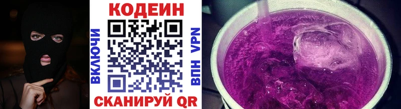 Codein напиток Lean (лин)  Купить  Чита